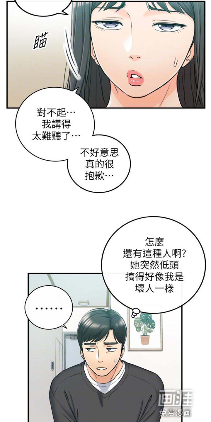 《谎言陷阱》漫画最新章节第130章：突出的外表免费下拉式在线观看章节第【5】张图片