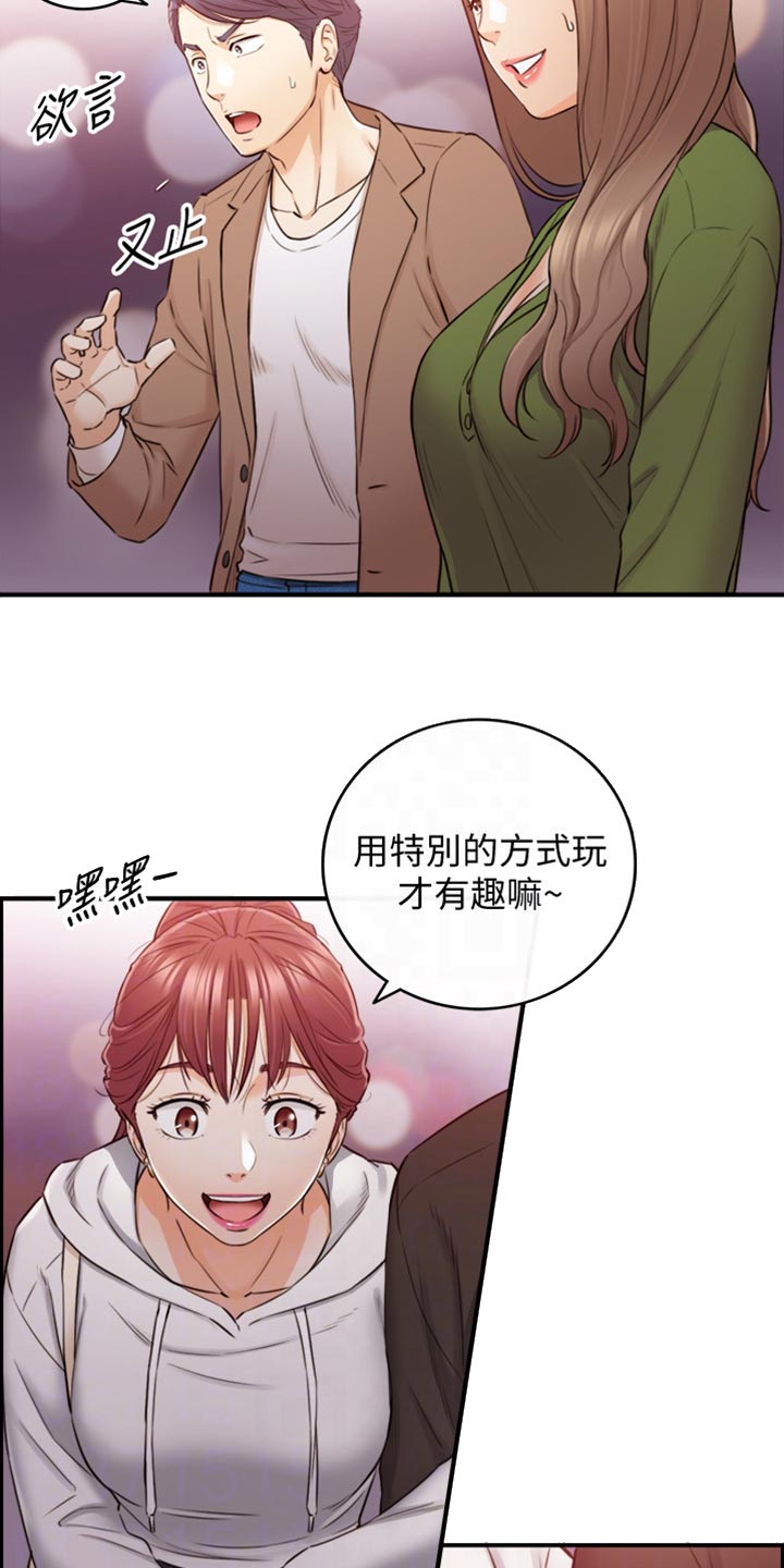 《谎言陷阱》漫画最新章节第124章：交换男女朋友免费下拉式在线观看章节第【24】张图片