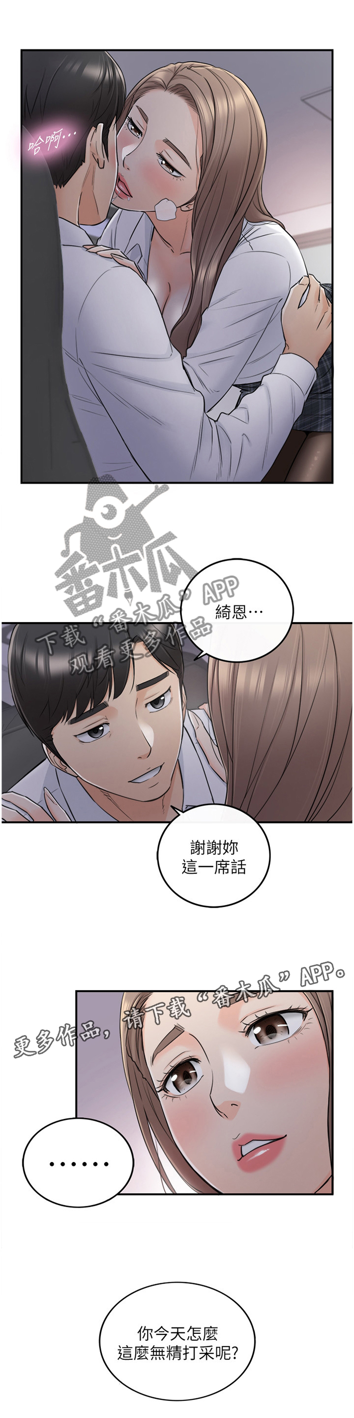 《谎言陷阱》漫画最新章节第81章：要不要同居呢免费下拉式在线观看章节第【13】张图片