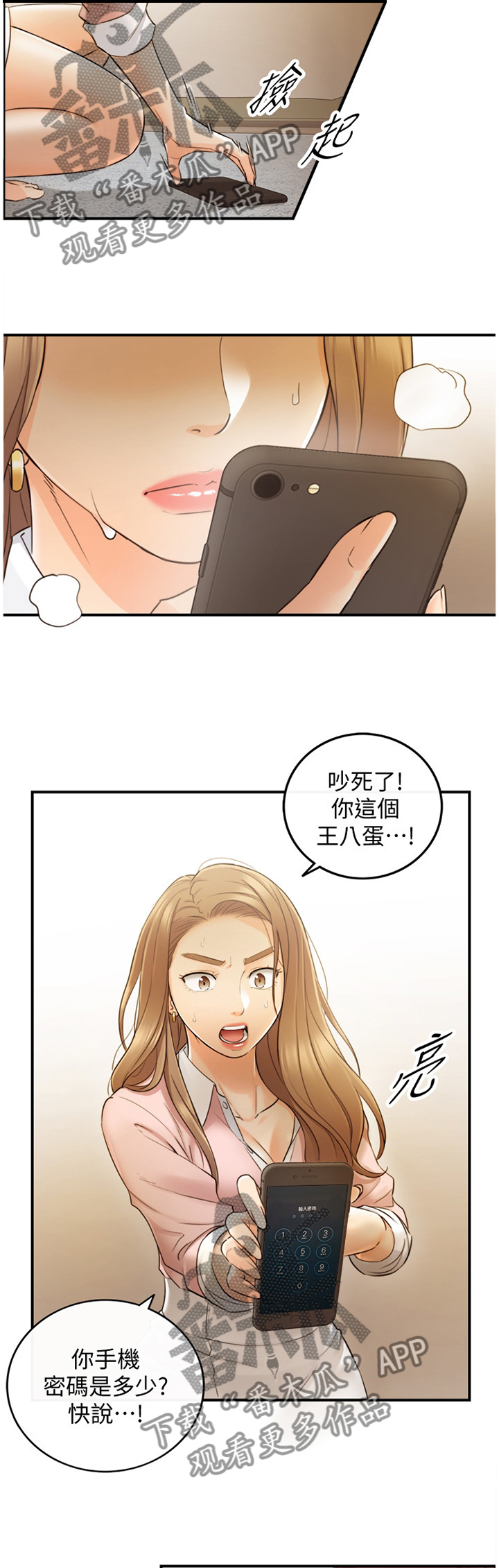 《谎言陷阱》漫画最新章节第54章：超出想象免费下拉式在线观看章节第【5】张图片