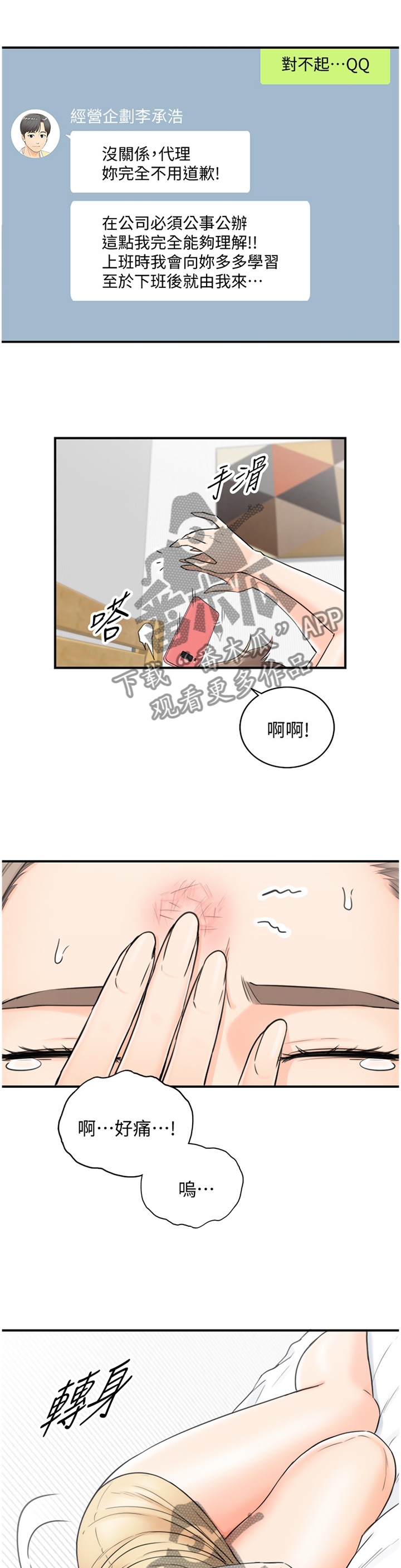 《谎言陷阱》漫画最新章节第66章：哭泣诉说免费下拉式在线观看章节第【7】张图片