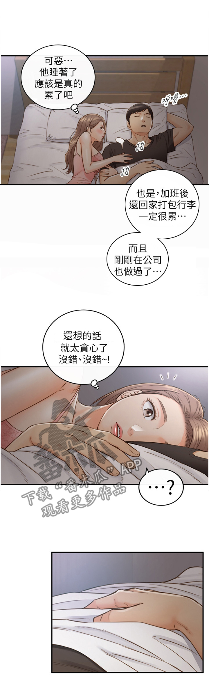 《谎言陷阱》漫画最新章节第95章：噩梦免费下拉式在线观看章节第【16】张图片