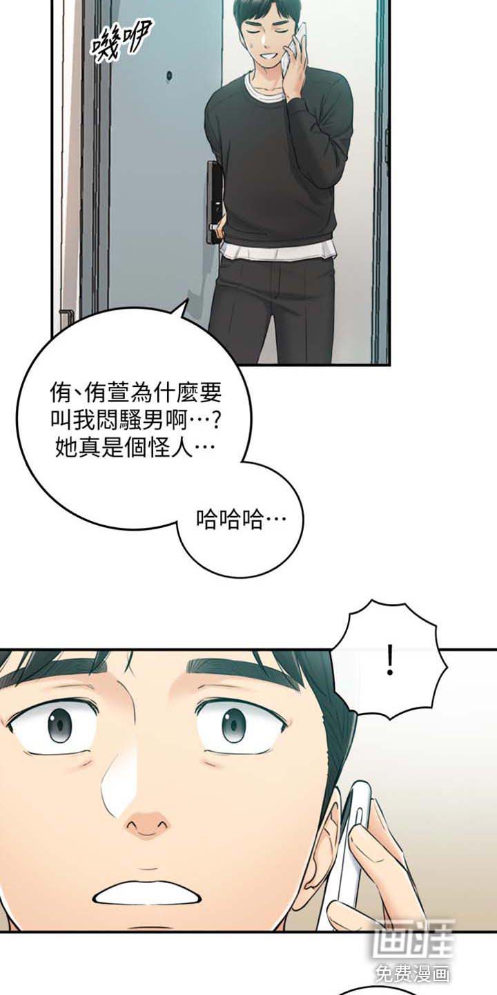 《谎言陷阱》漫画最新章节第129章：稀奇的梦免费下拉式在线观看章节第【4】张图片