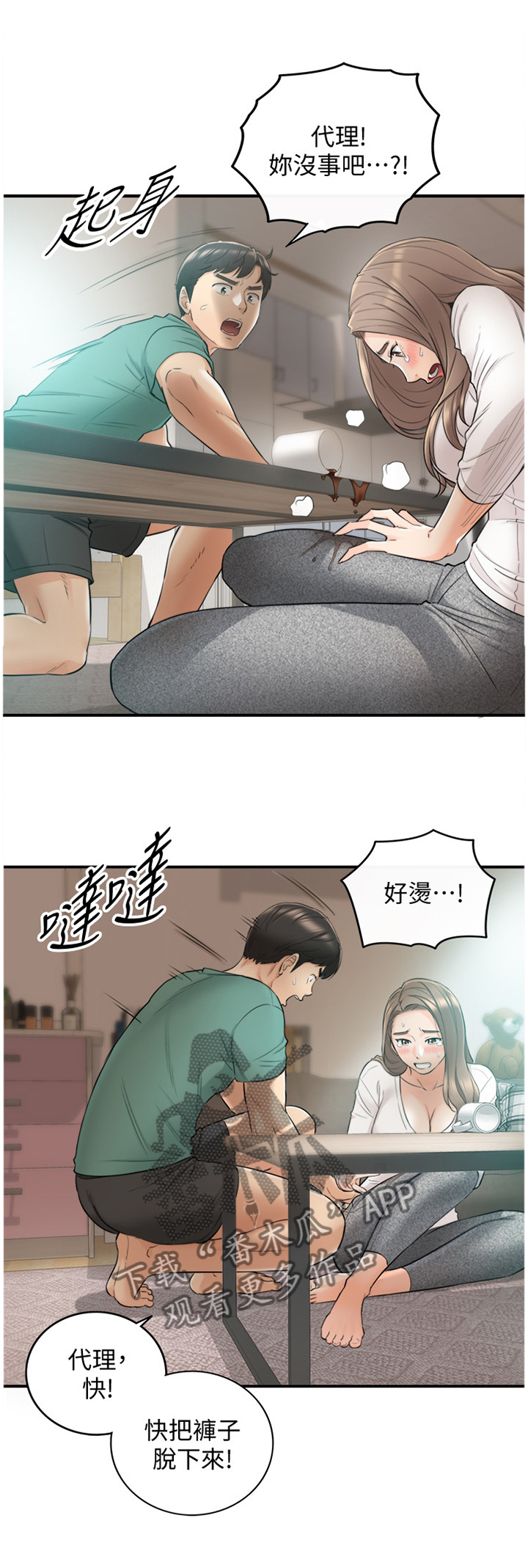 《谎言陷阱》漫画最新章节第57章：因为我喜欢你免费下拉式在线观看章节第【11】张图片