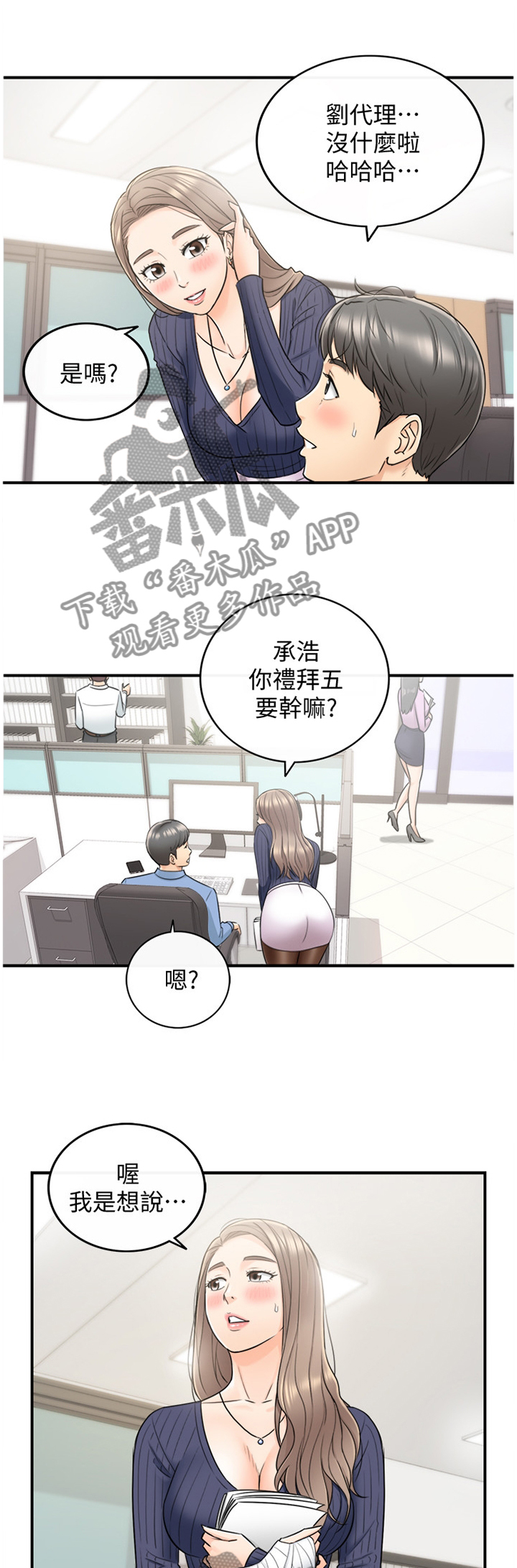 《谎言陷阱》漫画最新章节第44章：房租免费下拉式在线观看章节第【13】张图片