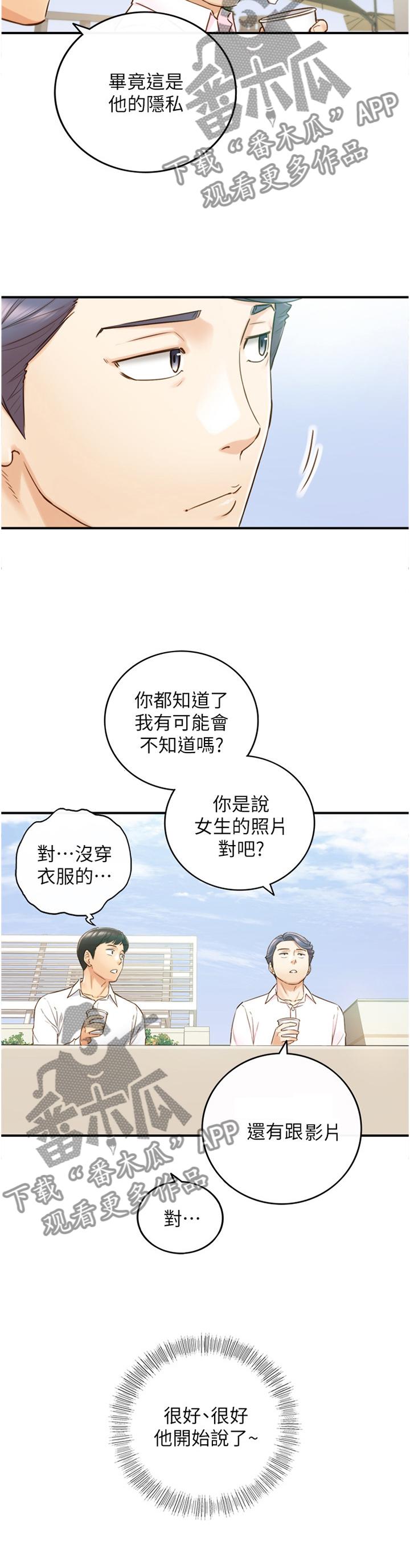 《谎言陷阱》漫画最新章节第91章：秘密免费下拉式在线观看章节第【10】张图片