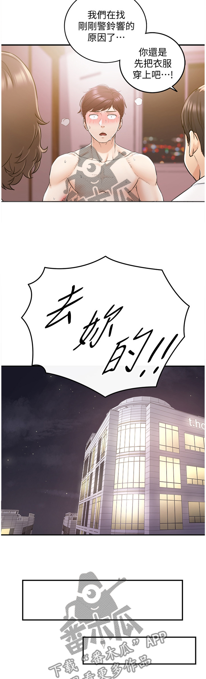 《谎言陷阱》漫画最新章节第55章：威胁免费下拉式在线观看章节第【17】张图片