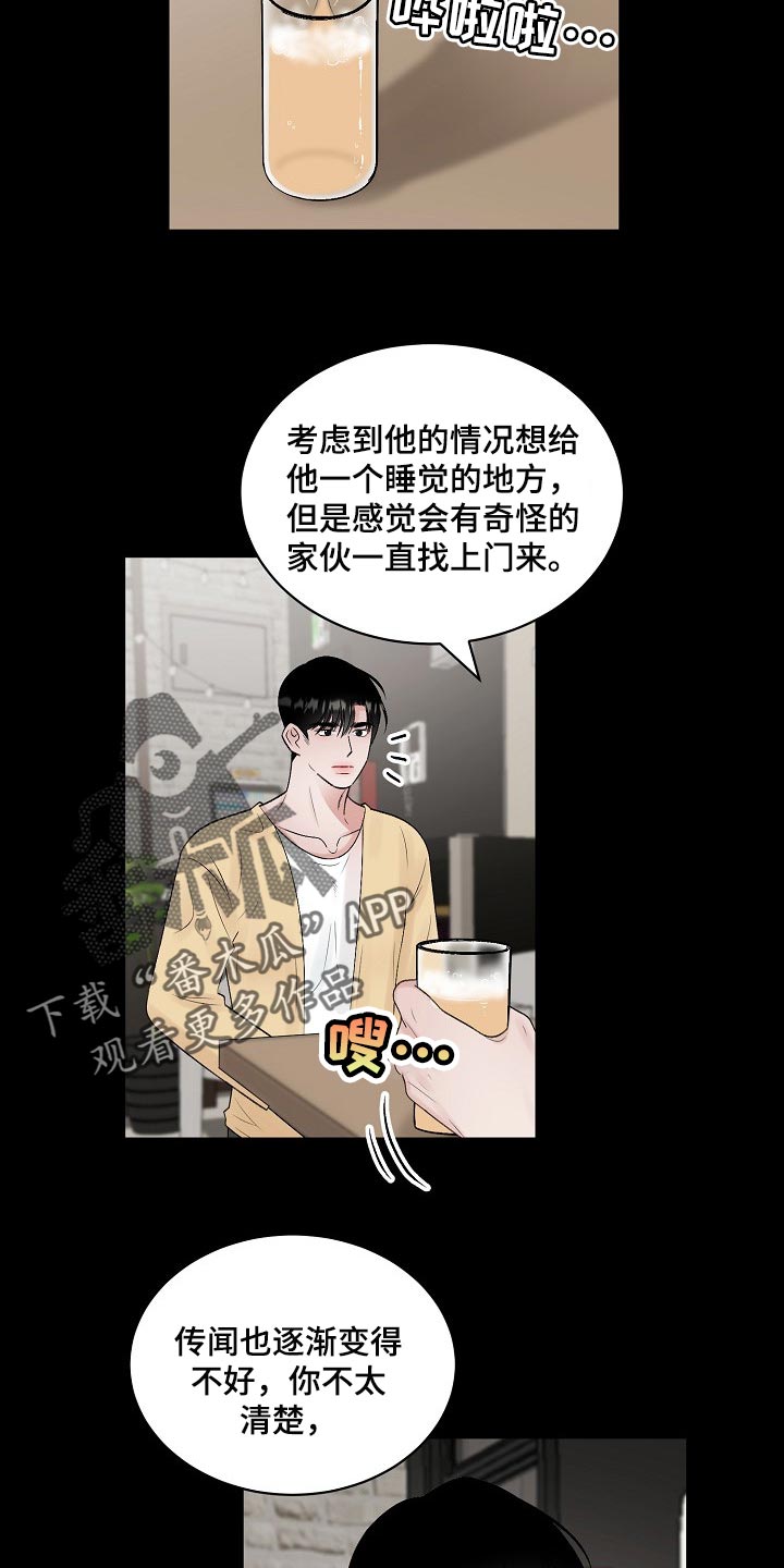 《老板不可以》漫画最新章节第87章：【第二季】苦恼免费下拉式在线观看章节第【10】张图片