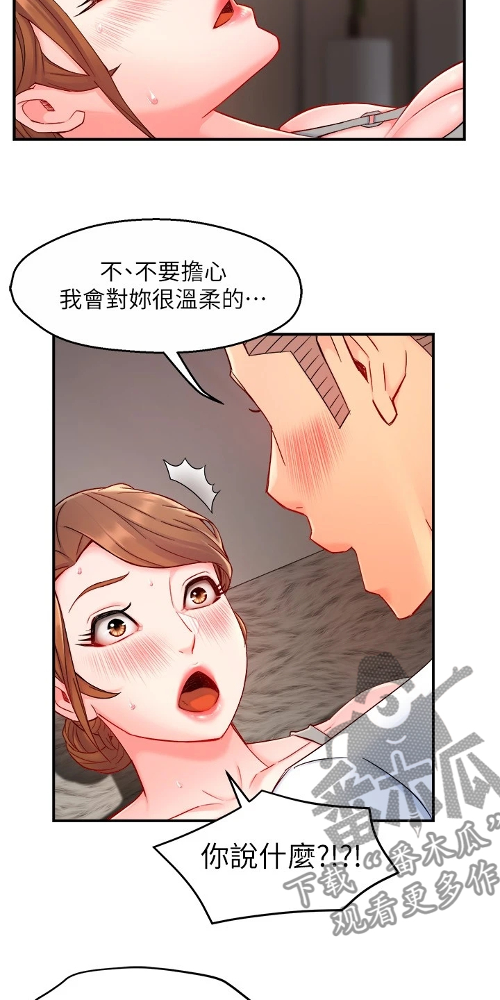 《野蛮主管》漫画最新章节第57章：玩脱了免费下拉式在线观看章节第【4】张图片