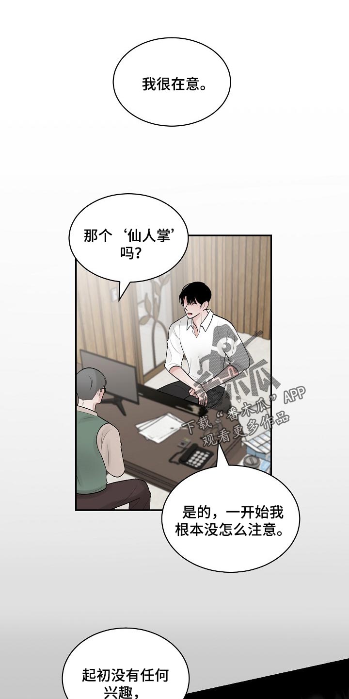 《老板不可以》漫画最新章节第76章：【第二季】爱意免费下拉式在线观看章节第【19】张图片