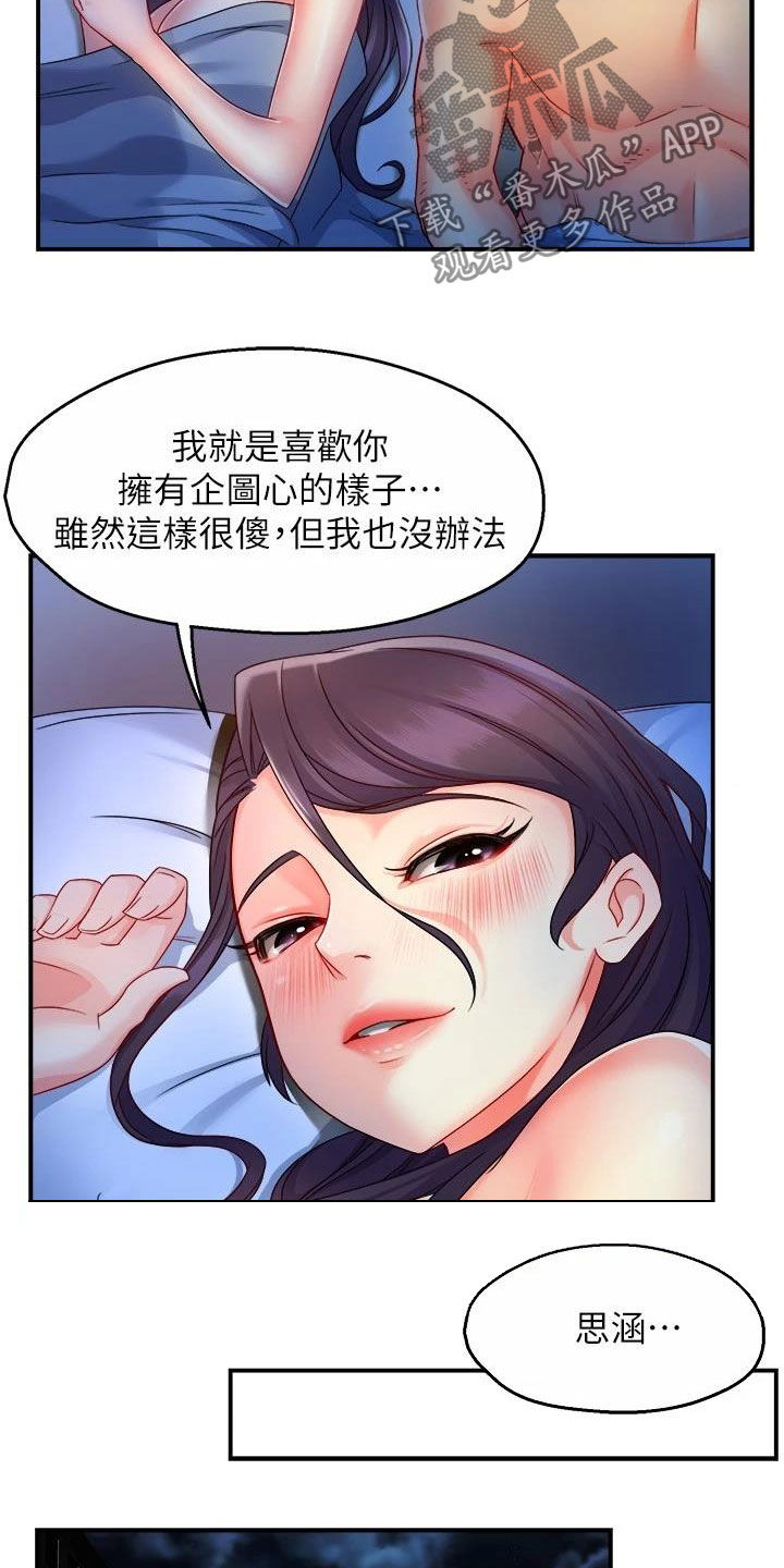 《野蛮主管》漫画最新章节第73章：善解人意免费下拉式在线观看章节第【19】张图片