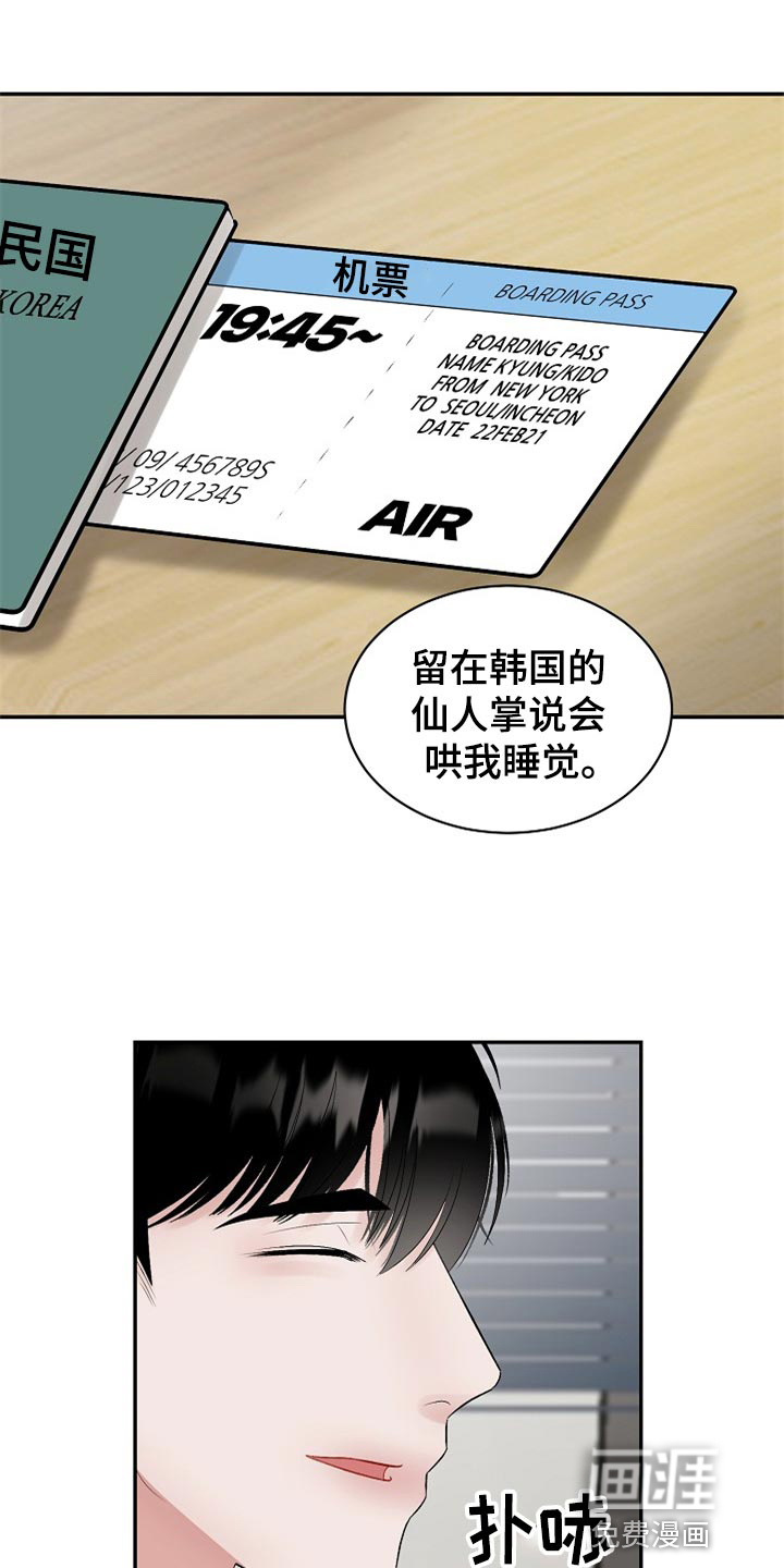 《老板不可以》漫画最新章节第96章：【第二季】我真的好想你（完结）免费下拉式在线观看章节第【6】张图片