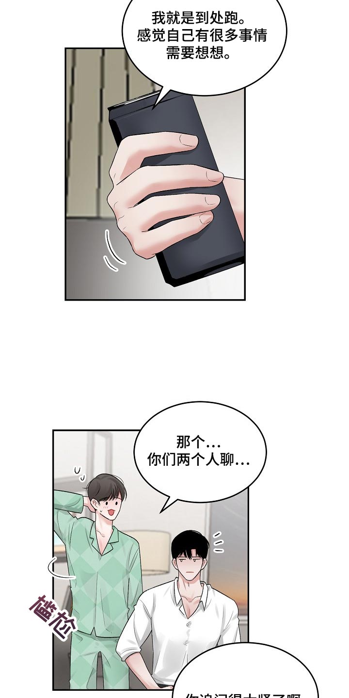 《老板不可以》漫画最新章节第72章：【第二季】试探免费下拉式在线观看章节第【13】张图片