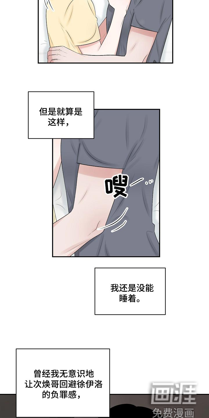 《老板不可以》漫画最新章节第90章：【第二季】坦白免费下拉式在线观看章节第【12】张图片