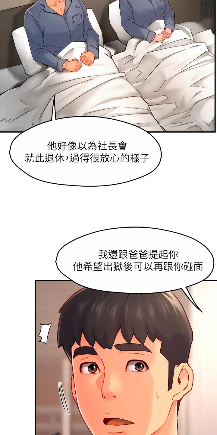 《野蛮主管》漫画最新章节第81章：面试【完结】免费下拉式在线观看章节第【13】张图片