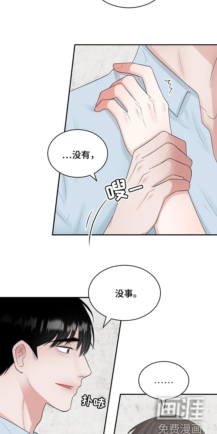 《老板不可以》漫画最新章节第89章：【第二季】又失眠了免费下拉式在线观看章节第【12】张图片