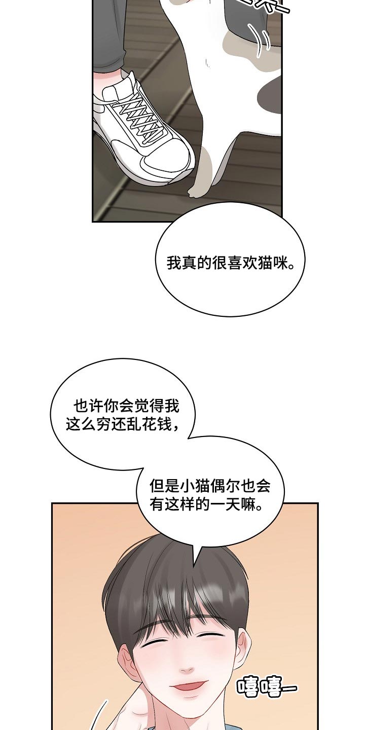 《老板不可以》漫画最新章节第77章：【第二季】跟我一起度过吧免费下拉式在线观看章节第【8】张图片