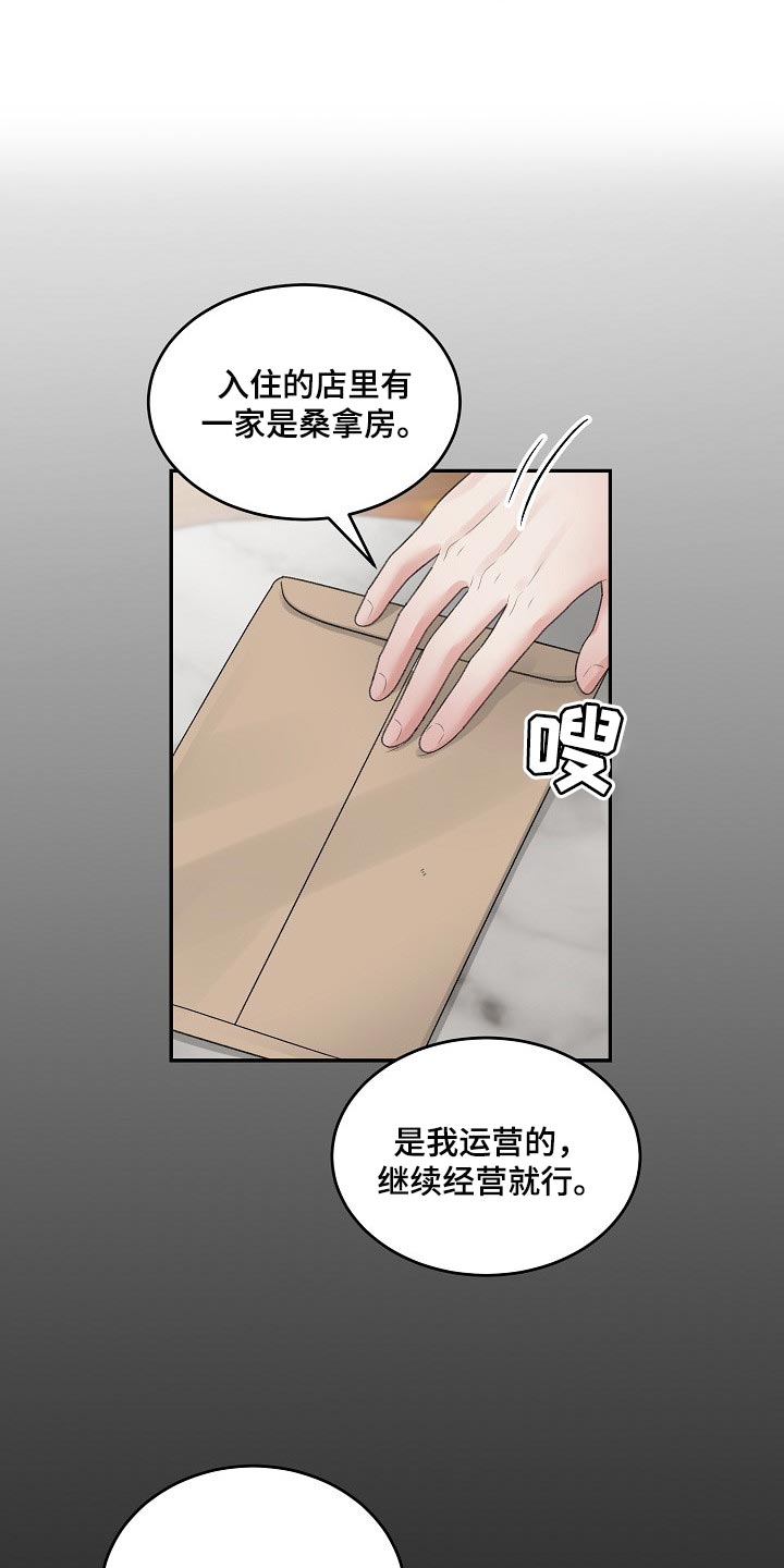 《老板不可以》漫画最新章节第72章：【第二季】试探免费下拉式在线观看章节第【5】张图片