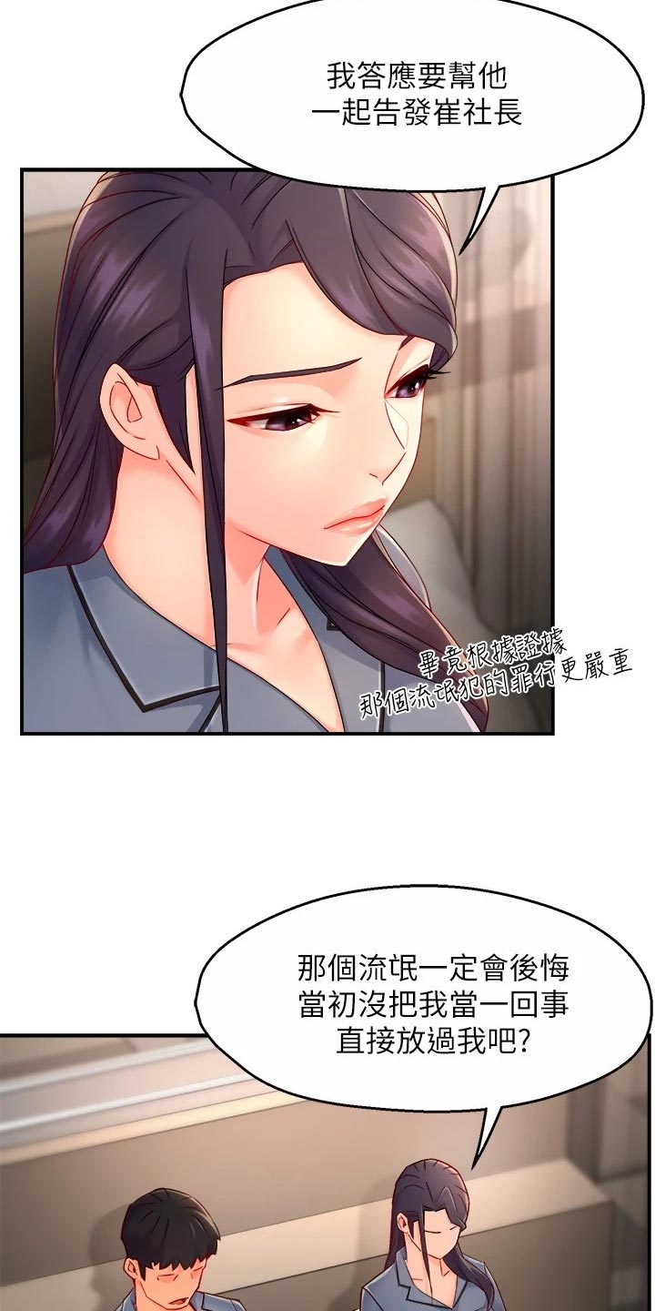 《野蛮主管》漫画最新章节第81章：面试【完结】免费下拉式在线观看章节第【14】张图片