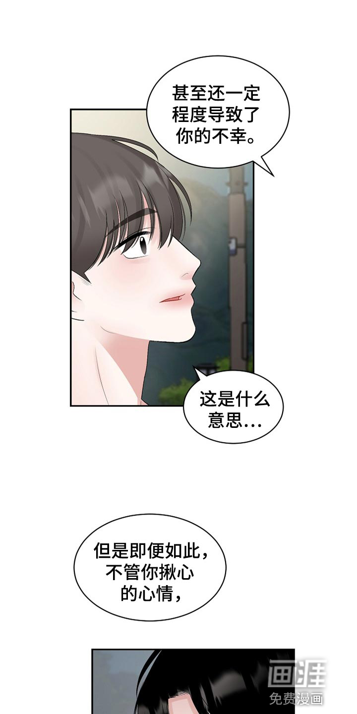 《老板不可以》漫画最新章节第94章：【第二季】不是抛弃你免费下拉式在线观看章节第【14】张图片