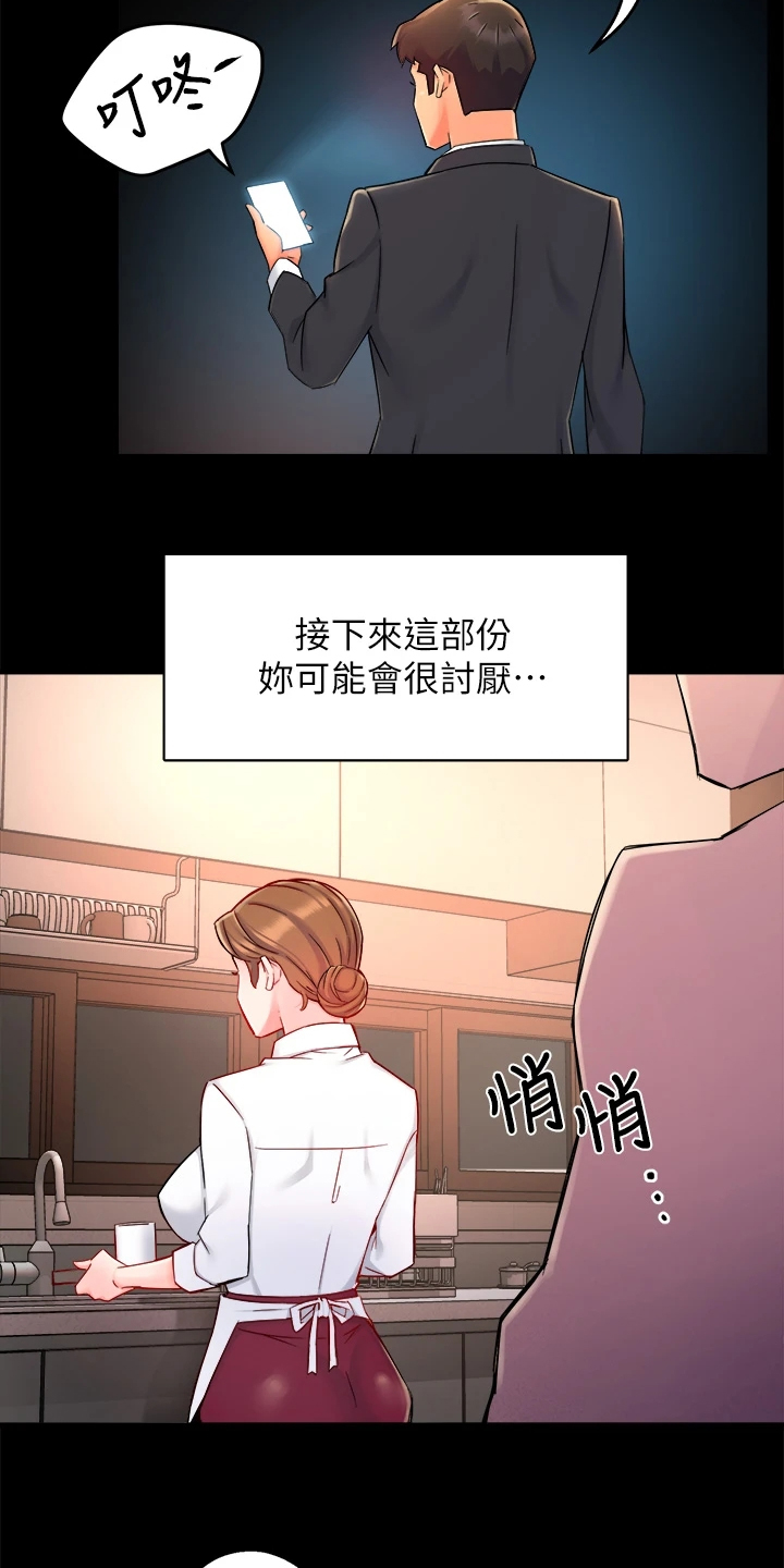 《野蛮主管》漫画最新章节第50章：偶尔也不错免费下拉式在线观看章节第【10】张图片