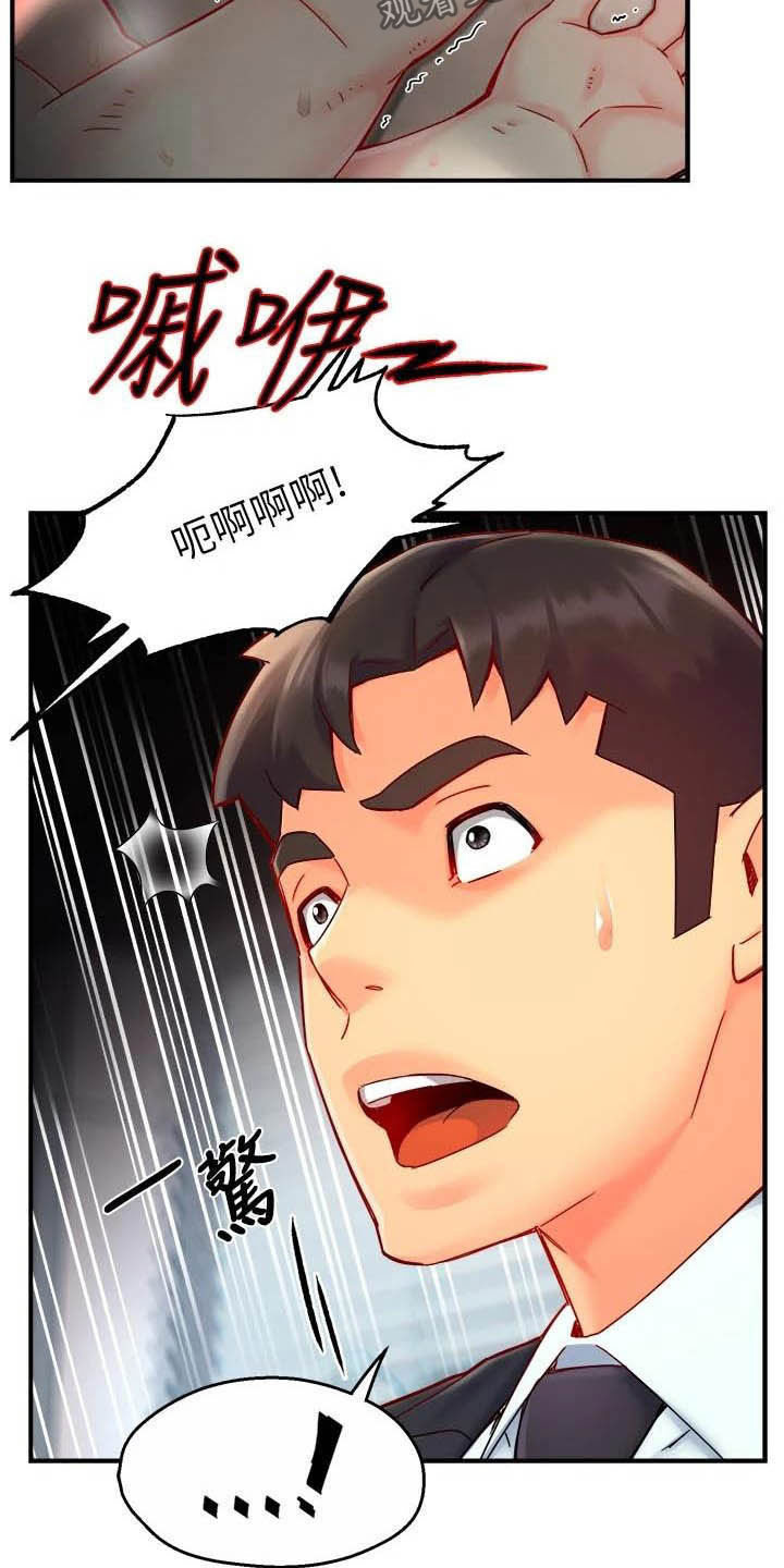 《野蛮主管》漫画最新章节第65章：监视者免费下拉式在线观看章节第【19】张图片