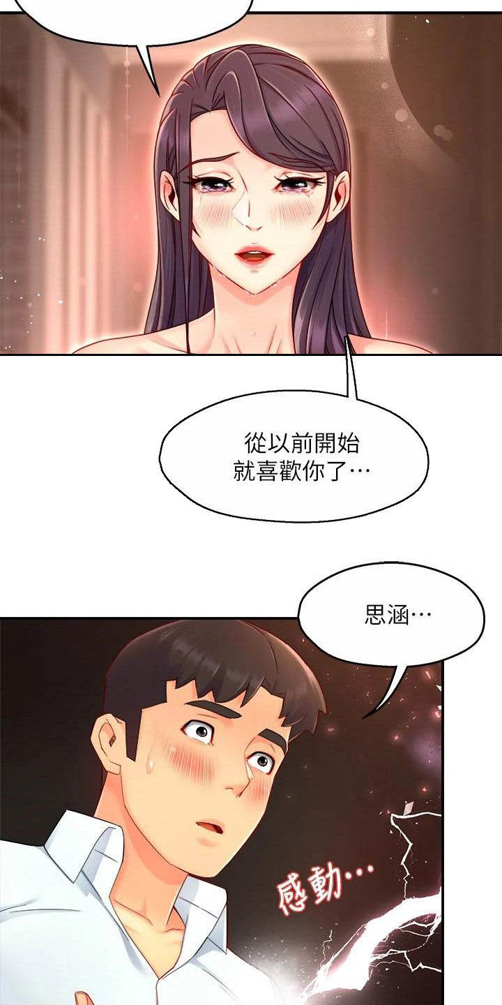 《野蛮主管》漫画最新章节第71章：表白免费下拉式在线观看章节第【6】张图片