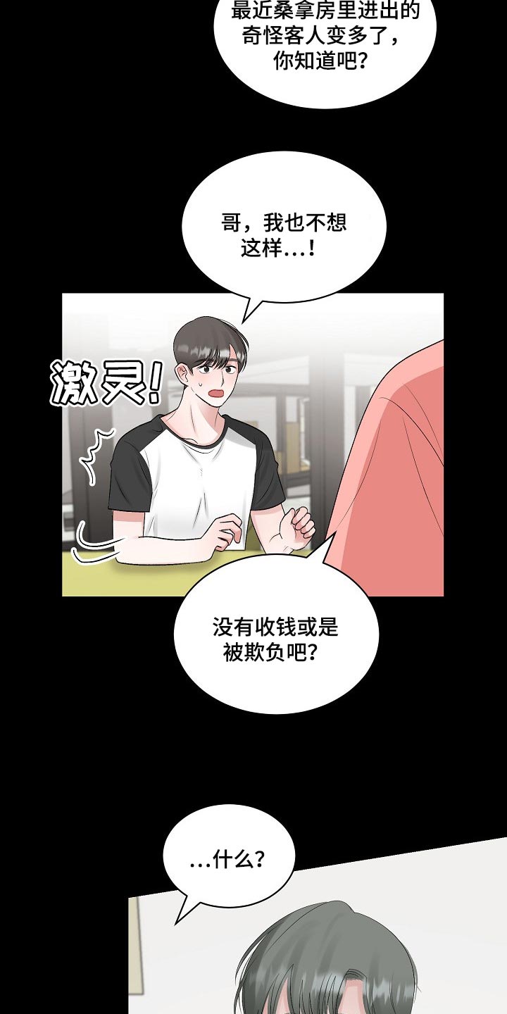 《老板不可以》漫画最新章节第87章：【第二季】苦恼免费下拉式在线观看章节第【4】张图片