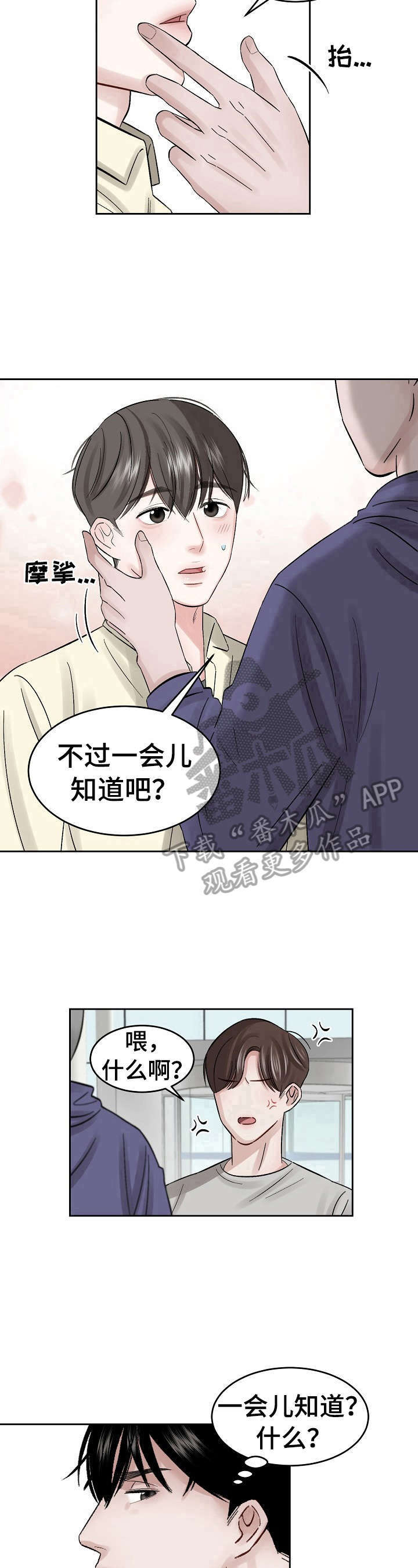 《老板不可以》漫画最新章节第13章：疑问免费下拉式在线观看章节第【2】张图片