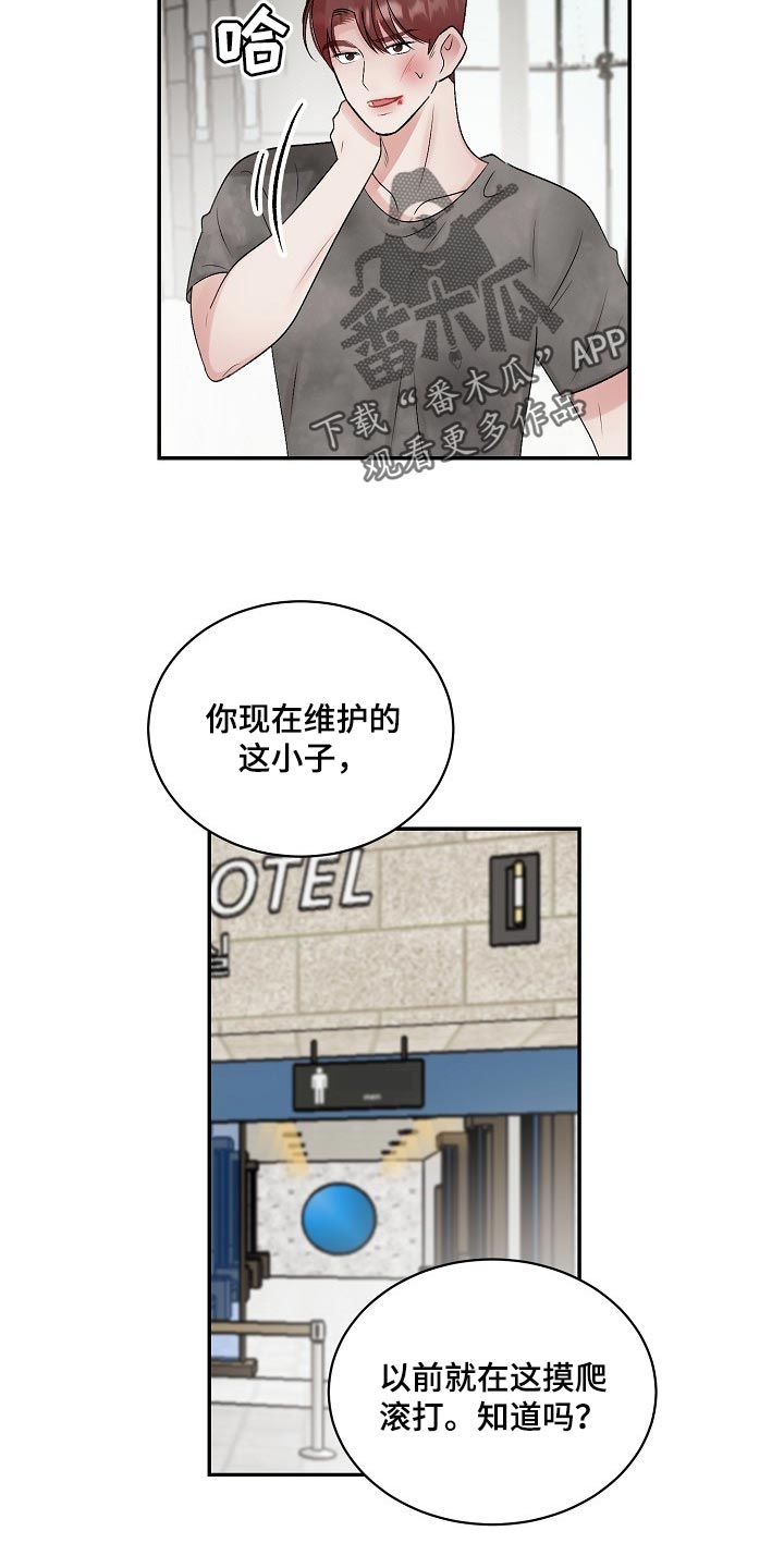 《老板不可以》漫画最新章节第84章：【第二季】摸爬滚打免费下拉式在线观看章节第【3】张图片