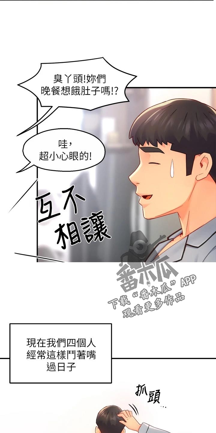 《野蛮主管》漫画最新章节第81章：面试【完结】免费下拉式在线观看章节第【21】张图片