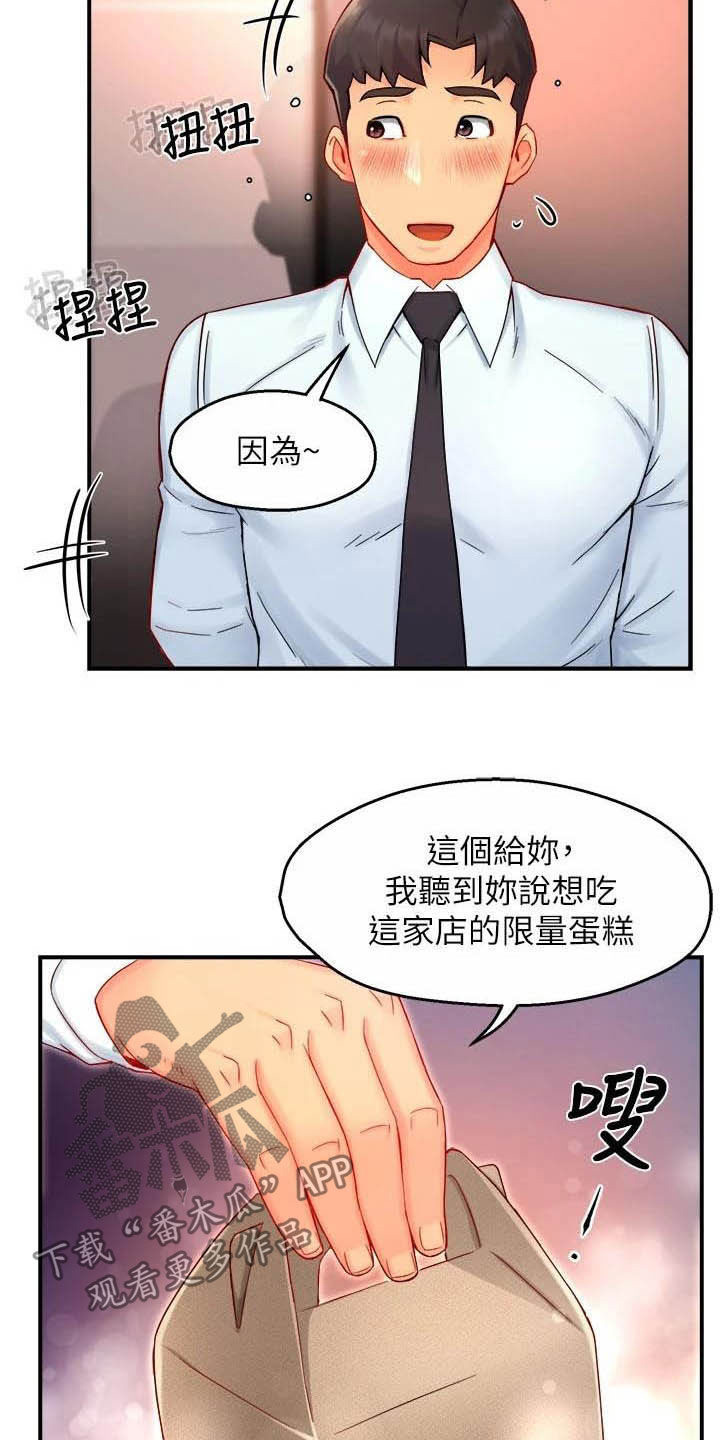 《野蛮主管》漫画最新章节第62章：蛋糕免费下拉式在线观看章节第【16】张图片