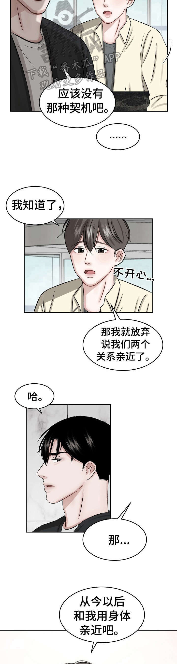 《老板不可以》漫画最新章节第13章：疑问免费下拉式在线观看章节第【7】张图片