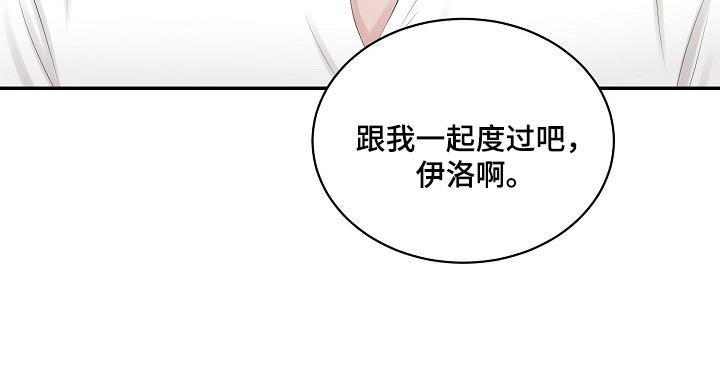 《老板不可以》漫画最新章节第77章：【第二季】跟我一起度过吧免费下拉式在线观看章节第【1】张图片