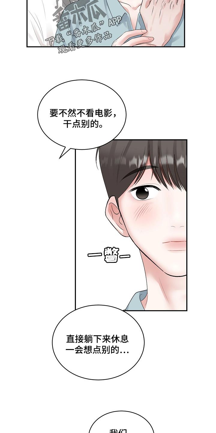 《老板不可以》漫画最新章节第78章：【第二季】结束期限恋爱免费下拉式在线观看章节第【5】张图片