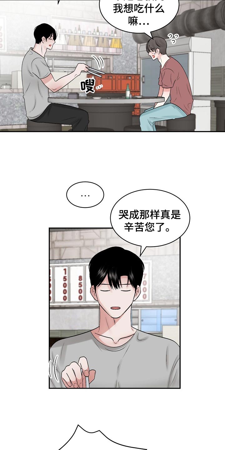 《老板不可以》漫画最新章节第65章：【番外】内心更有魅力免费下拉式在线观看章节第【13】张图片