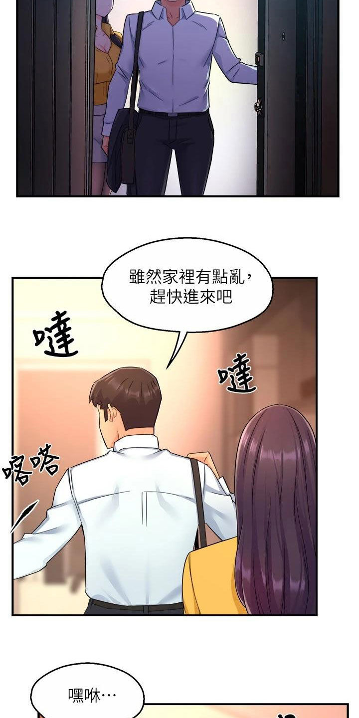 《野蛮主管》漫画最新章节第70章：回家免费下拉式在线观看章节第【9】张图片