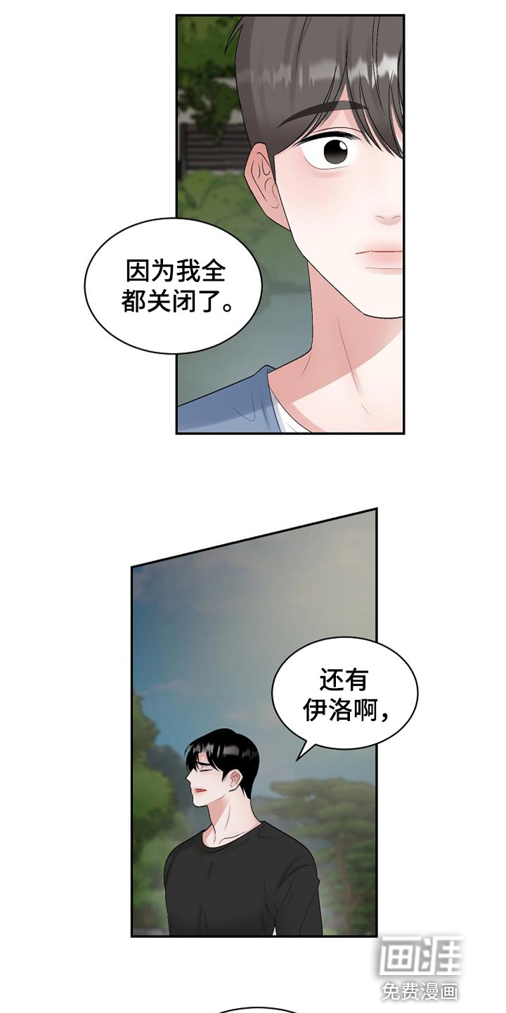 《老板不可以》漫画最新章节第94章：【第二季】不是抛弃你免费下拉式在线观看章节第【11】张图片