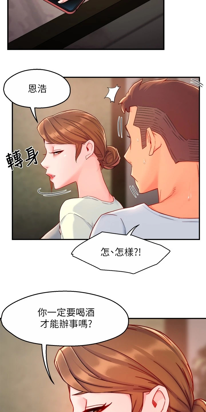 《野蛮主管》漫画最新章节第56章：瞎想免费下拉式在线观看章节第【4】张图片