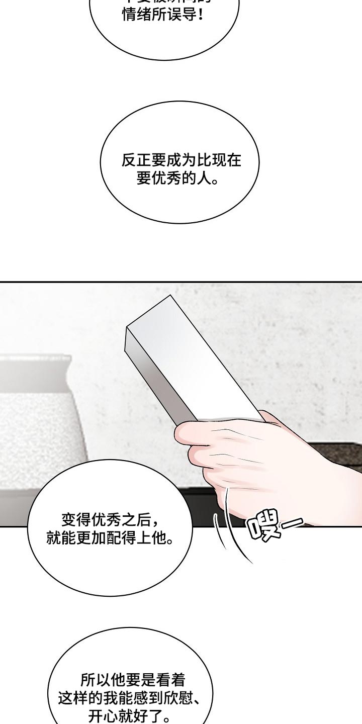 《老板不可以》漫画最新章节第84章：【第二季】摸爬滚打免费下拉式在线观看章节第【16】张图片