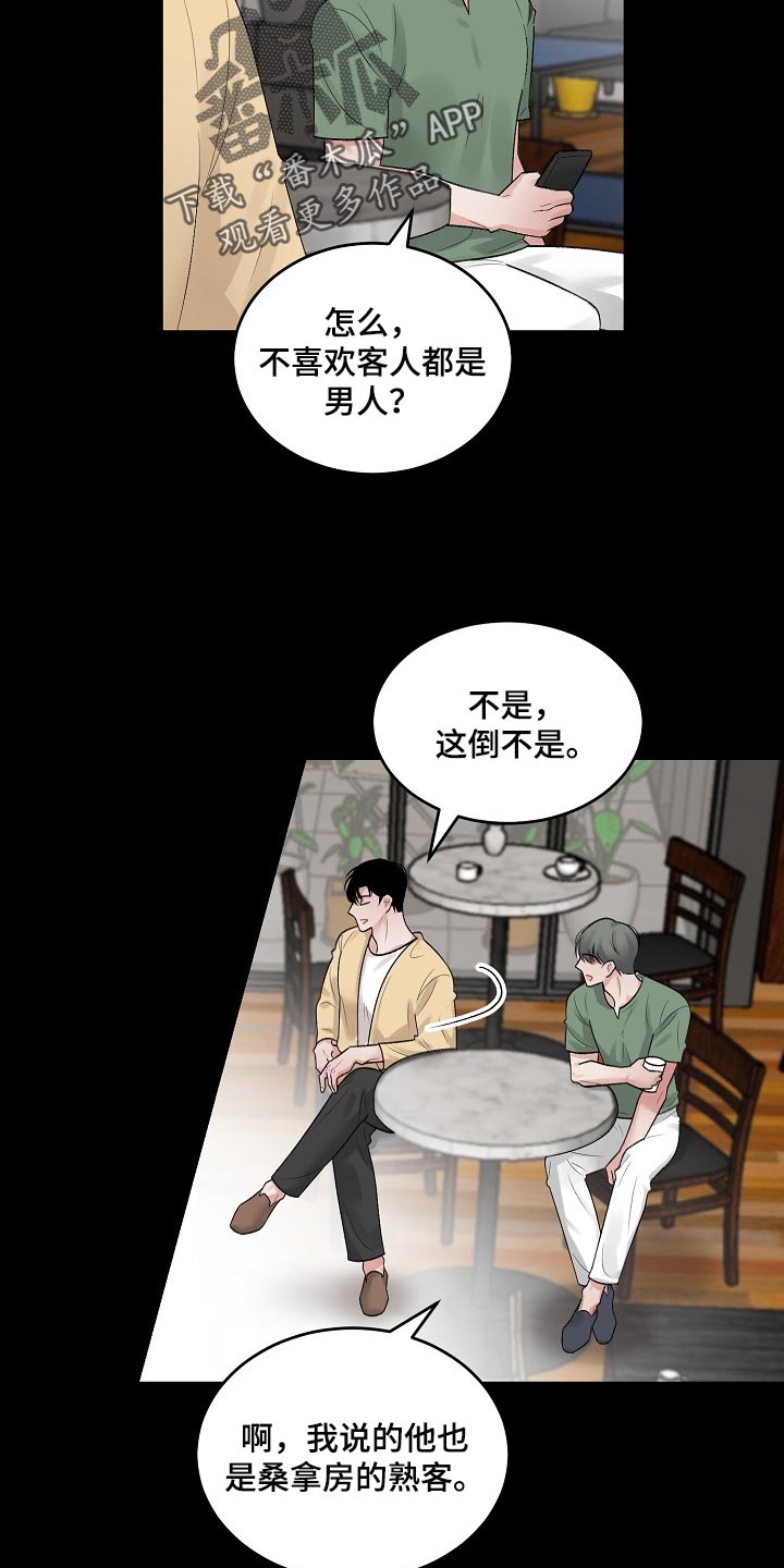 《老板不可以》漫画最新章节第72章：【第二季】试探免费下拉式在线观看章节第【3】张图片