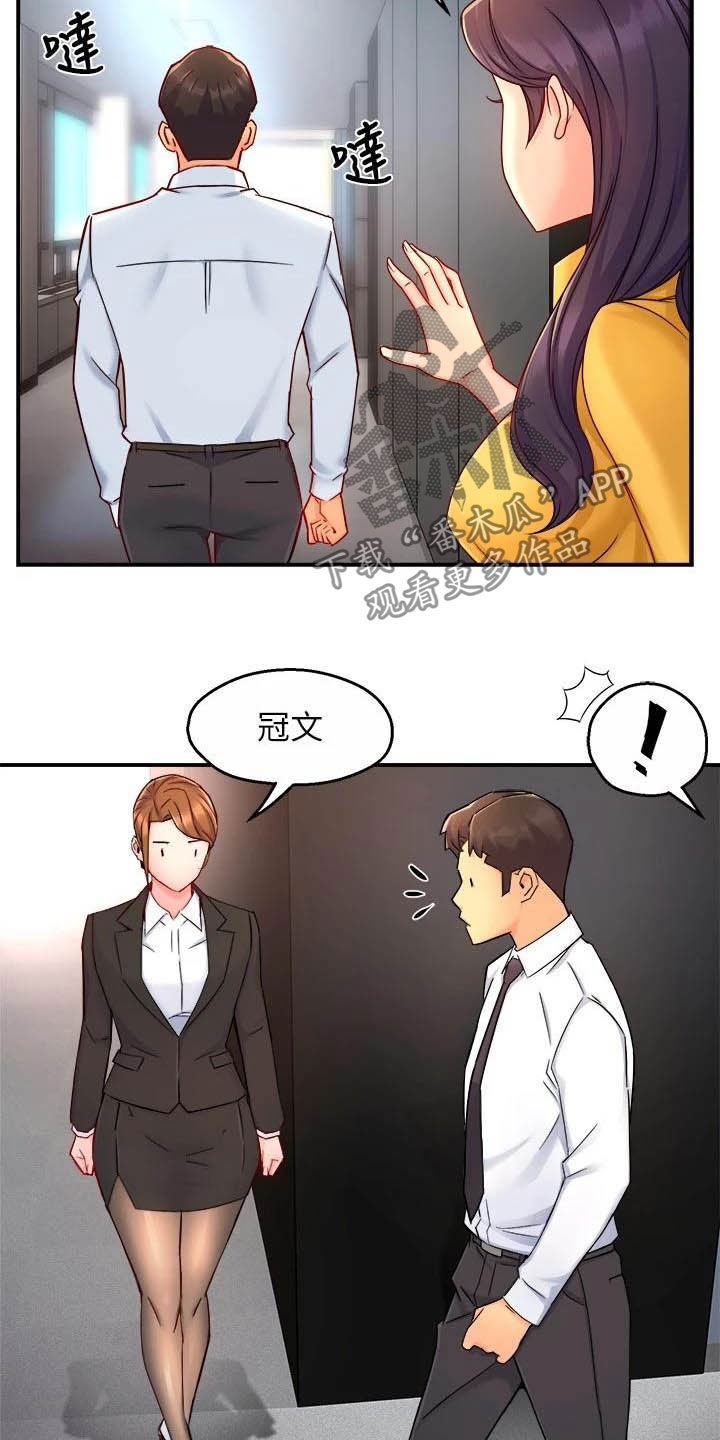 《野蛮主管》漫画最新章节第65章：监视者免费下拉式在线观看章节第【7】张图片