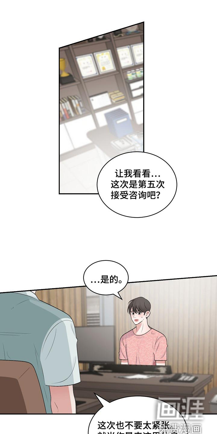 《老板不可以》漫画最新章节第90章：【第二季】坦白免费下拉式在线观看章节第【9】张图片