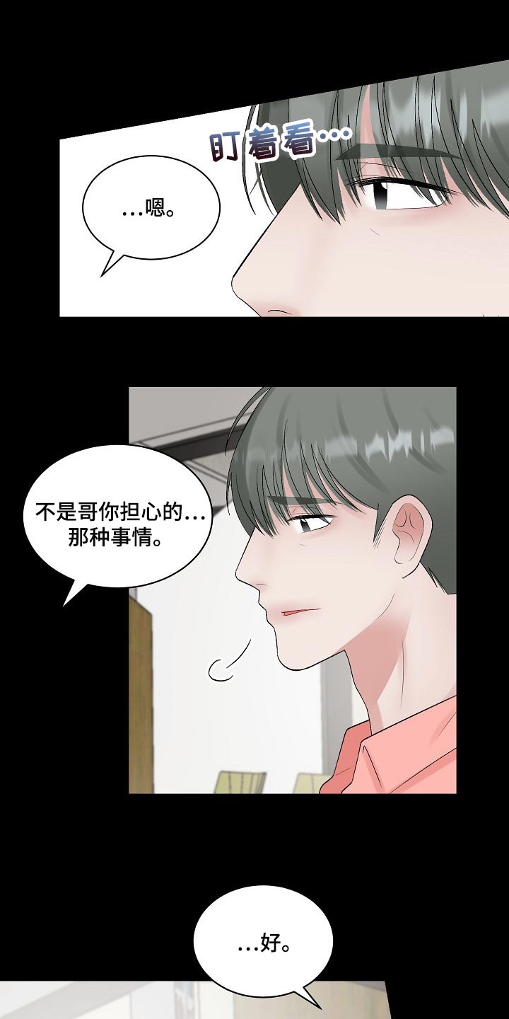 《老板不可以》漫画最新章节第88章：【第二季】完美的一天免费下拉式在线观看章节第【14】张图片