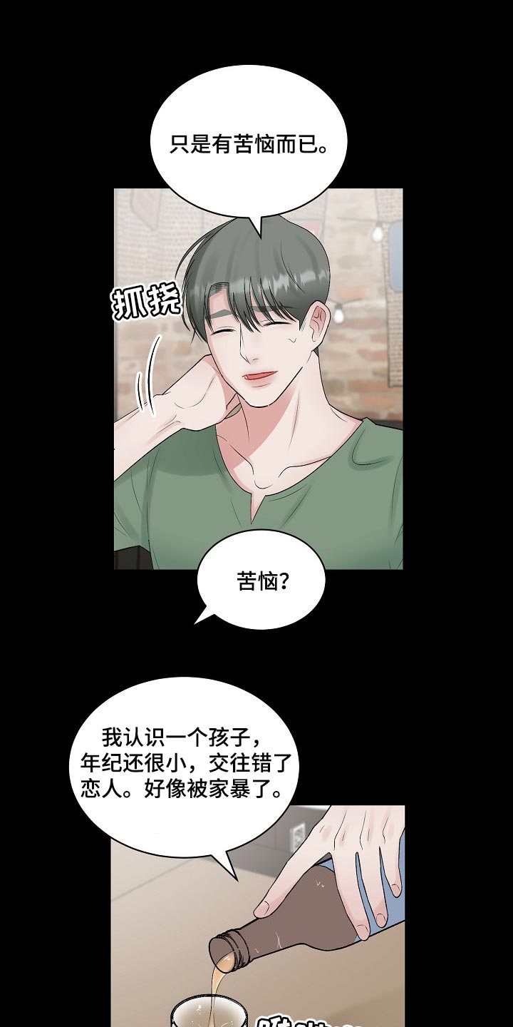 《老板不可以》漫画最新章节第87章：【第二季】苦恼免费下拉式在线观看章节第【11】张图片