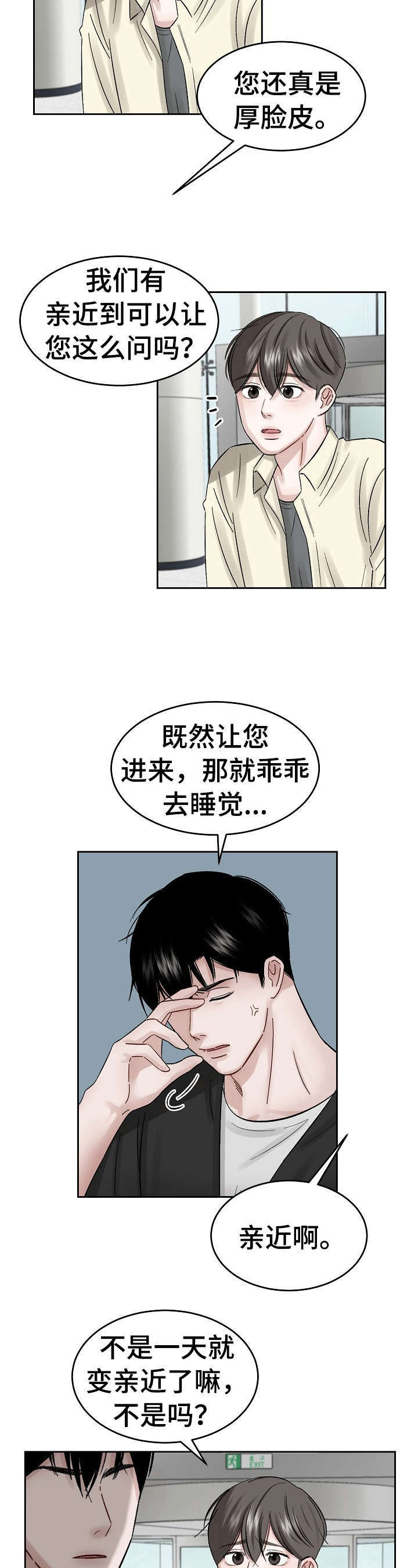 《老板不可以》漫画最新章节第13章：疑问免费下拉式在线观看章节第【8】张图片