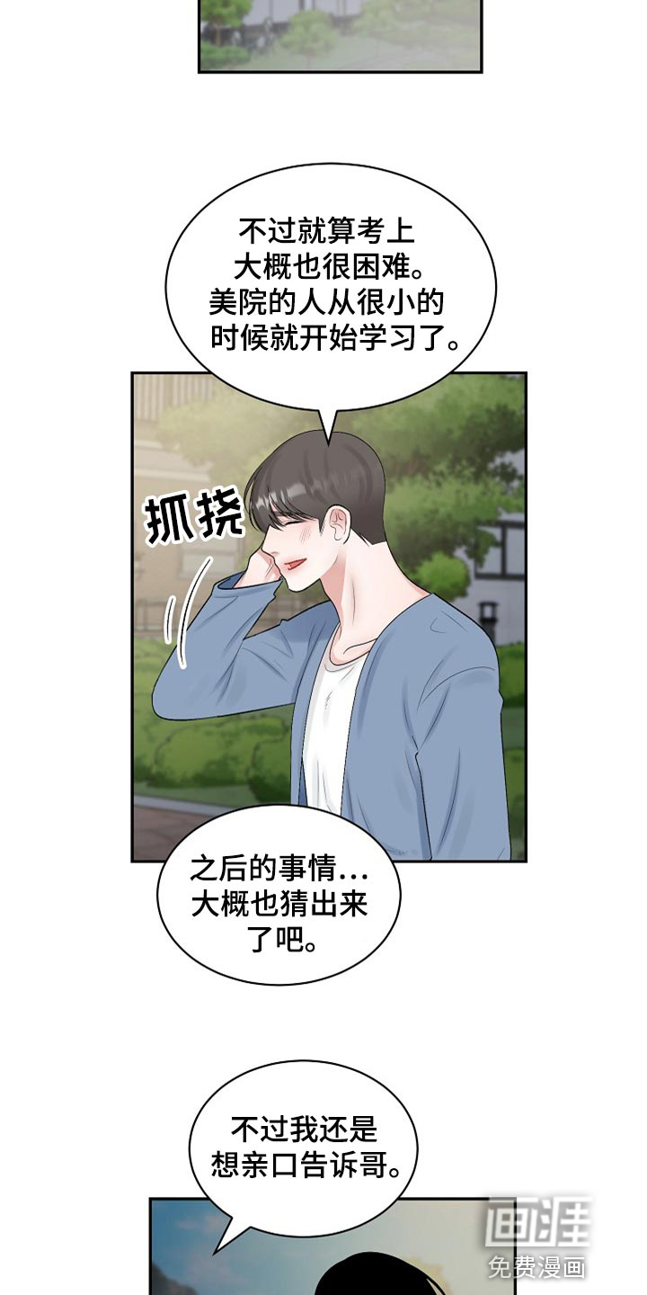 《老板不可以》漫画最新章节第93章：【第二季】太残忍了免费下拉式在线观看章节第【2】张图片