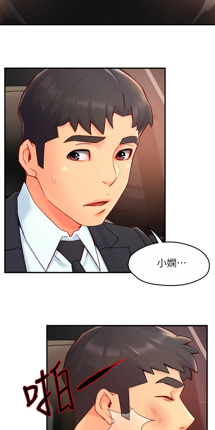 《野蛮主管》漫画最新章节第60章：倒打一耙免费下拉式在线观看章节第【4】张图片