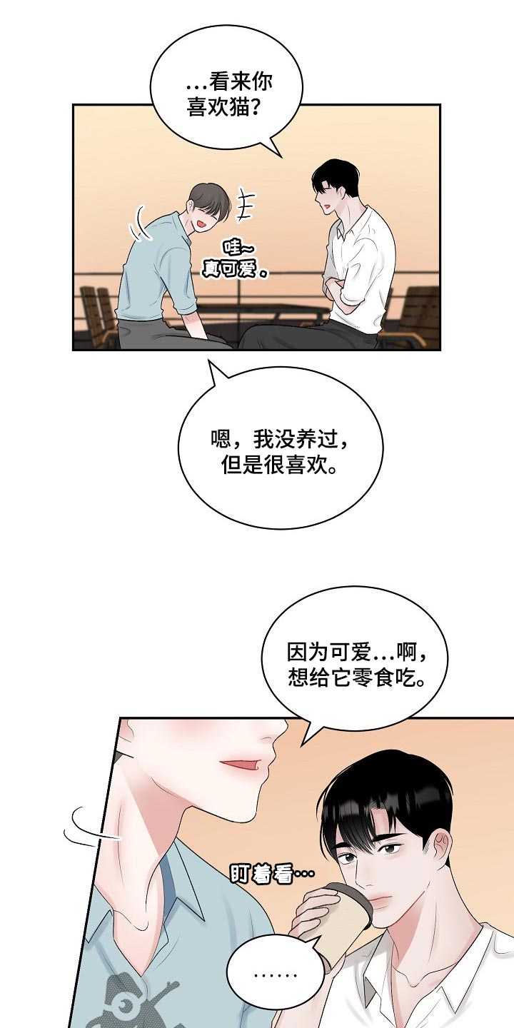 《老板不可以》漫画最新章节第77章：【第二季】跟我一起度过吧免费下拉式在线观看章节第【12】张图片