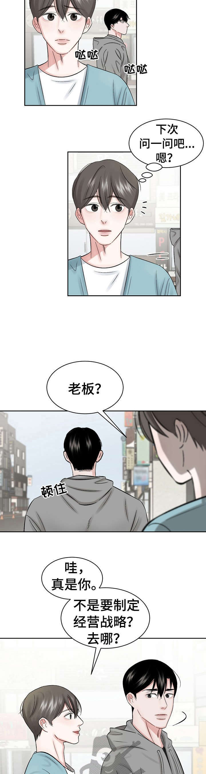 《老板不可以》漫画最新章节第20章：导游免费下拉式在线观看章节第【4】张图片